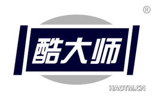 酷大师