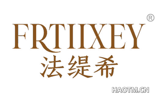 法缇希 FRTIIXEY