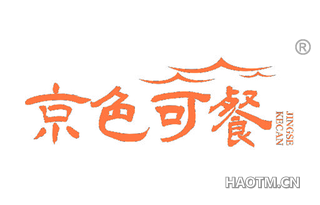 京色可餐