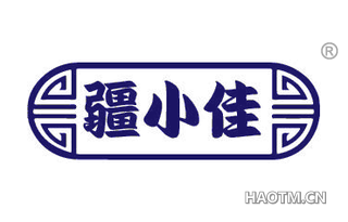 疆小佳