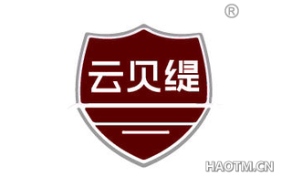 云贝缇