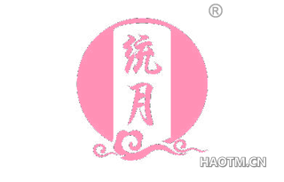 统月