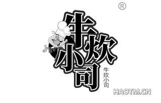 牛炊小司