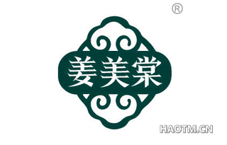 姜美棠