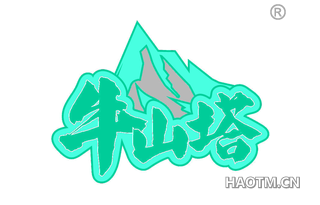 牛山塔
