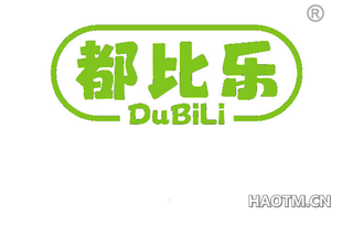 都比乐 DUBILI