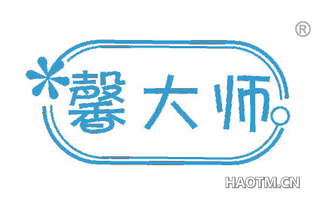馨大师