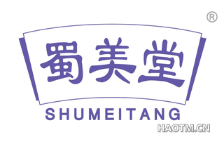 蜀美堂