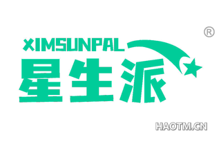 星生派 XIMSUNPAL