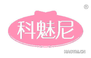 科魅尼