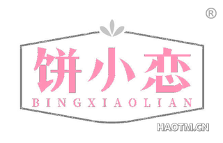 饼小恋