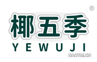 椰五季