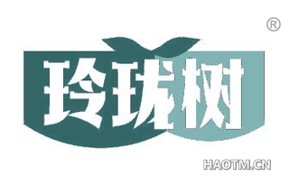玲珑树