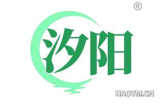 汐阳