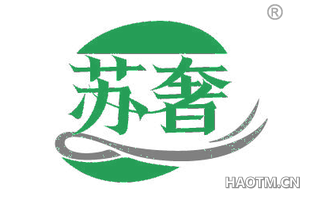 苏奢