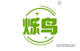 烁鸟
