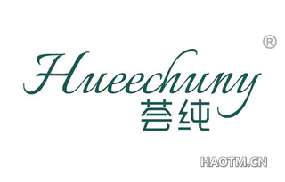 荟纯 HUEECHUNY