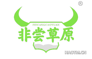 非尝草原 FEICANGCAOYUAN
