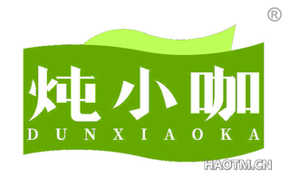 炖小咖
