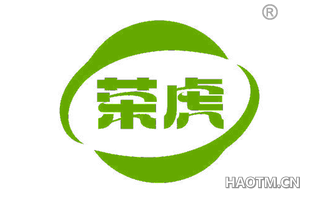 荣虎