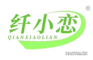 纤小恋