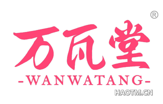 万瓦堂
