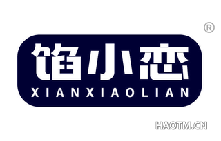 馅小恋