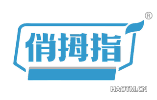 俏拇指
