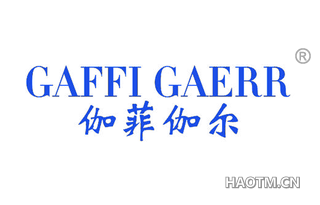 伽菲伽尔 GAFFI GAERR