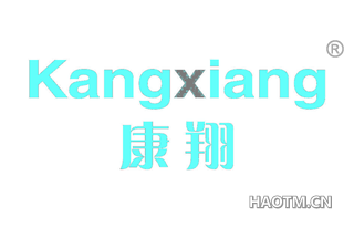 康翔