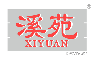 溪苑