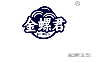 金螺君