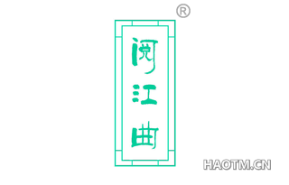 阅江曲