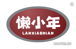 懒小年