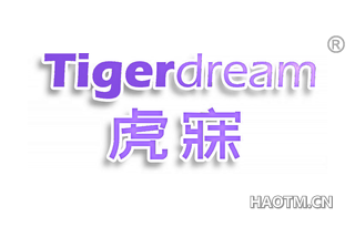 虎寐 TIGERDREAM