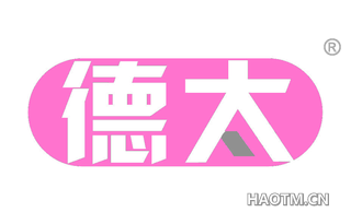 德太