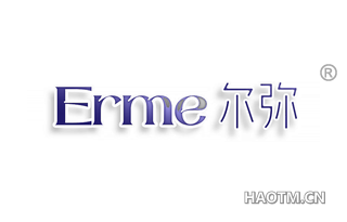 尔弥 ERME