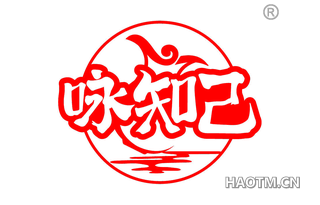 咏知己