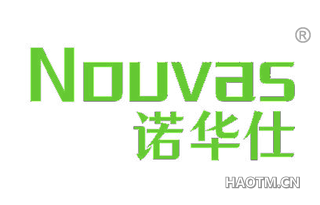 诺华仕 NOUVAS