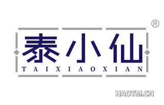 泰小仙