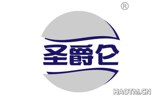 圣爵仑