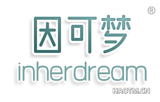 因可梦 INHERDREAM