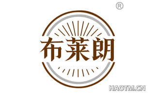 布莱朗