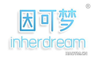 因可梦 INHERDREAM