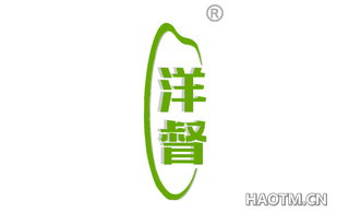 洋督