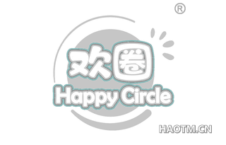 欢圈 HAPPYCIRCLE