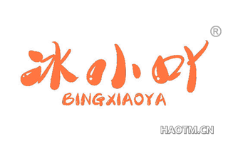 冰小吖