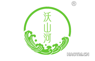 沃山河
