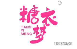 糖衣梦