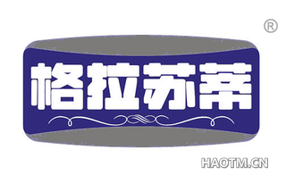 格拉苏蒂